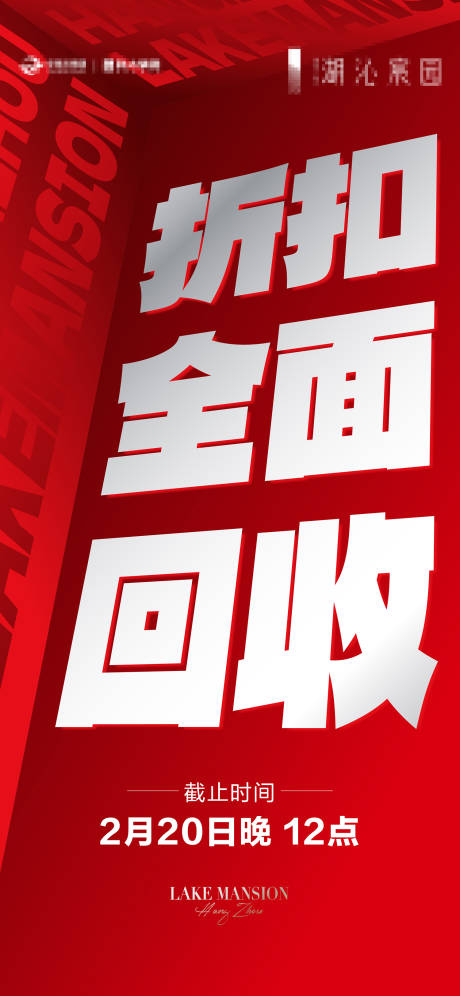 源文件下載【折扣回收大字報】編號：90200018755668634