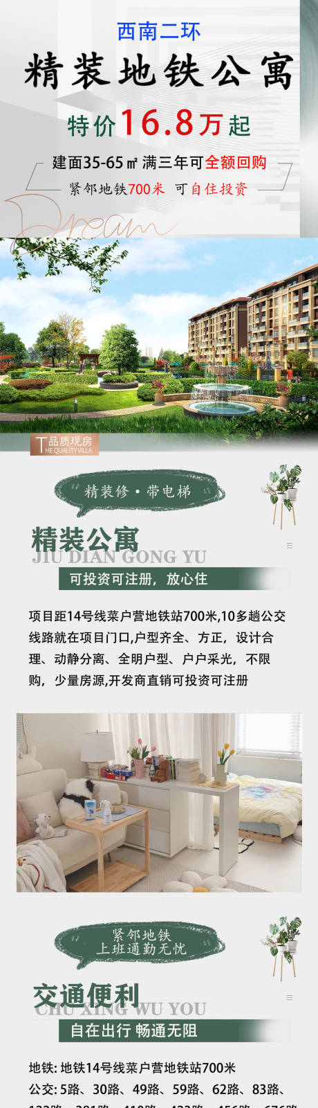 源文件下载【公寓价值点长图】编号：20230824110439728