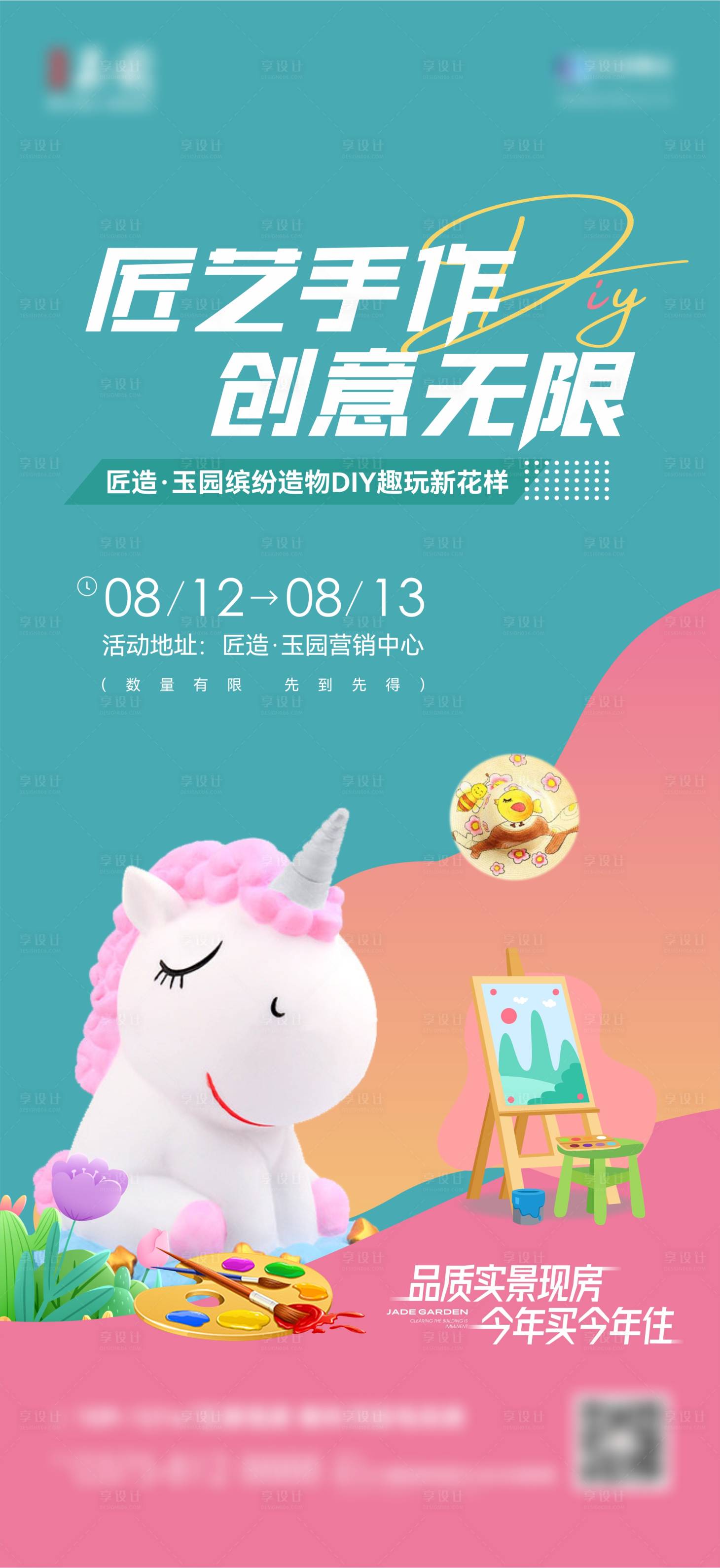 源文件下载【享设计】搜索编号：95240018725454232【手绘石膏DIY海报】