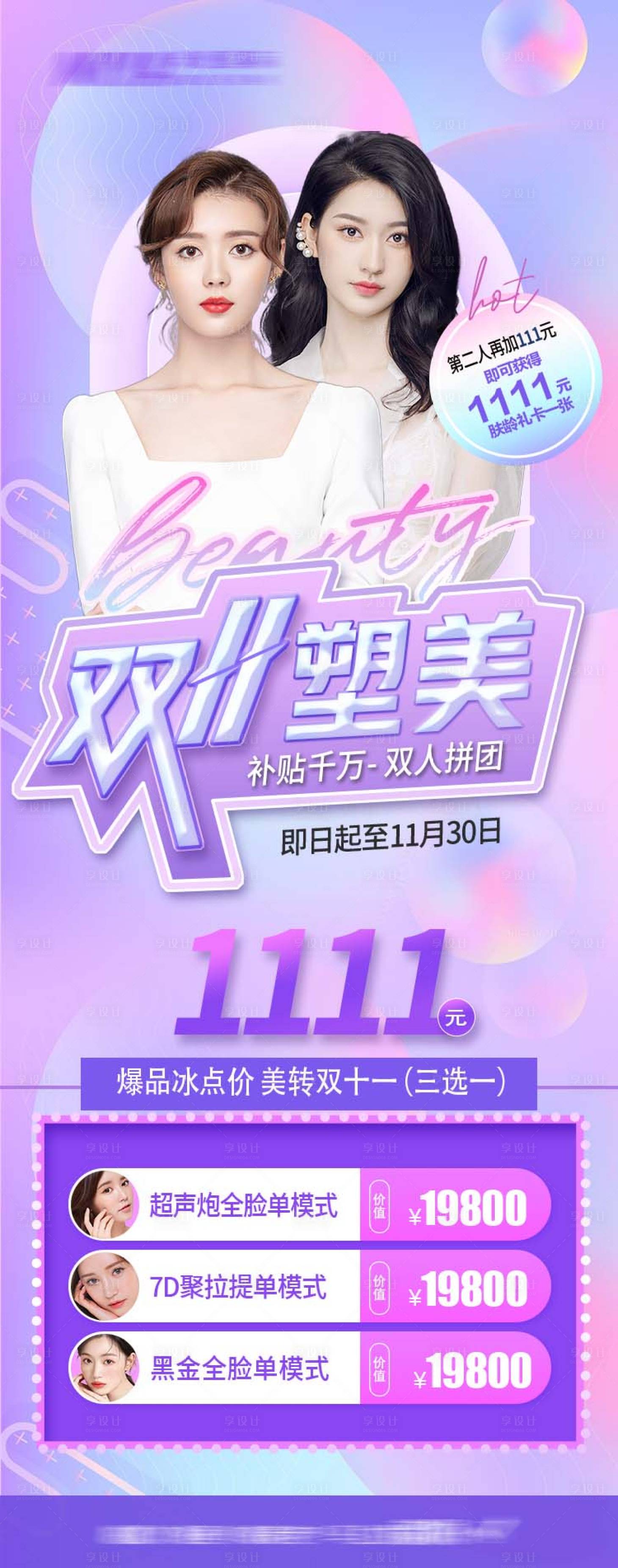 源文件下载【医美促销海报】编号：51130018988768471