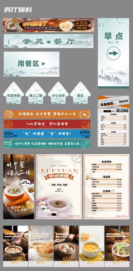 源文件下载【餐厅早餐活动物料设计】编号：86570019051998165