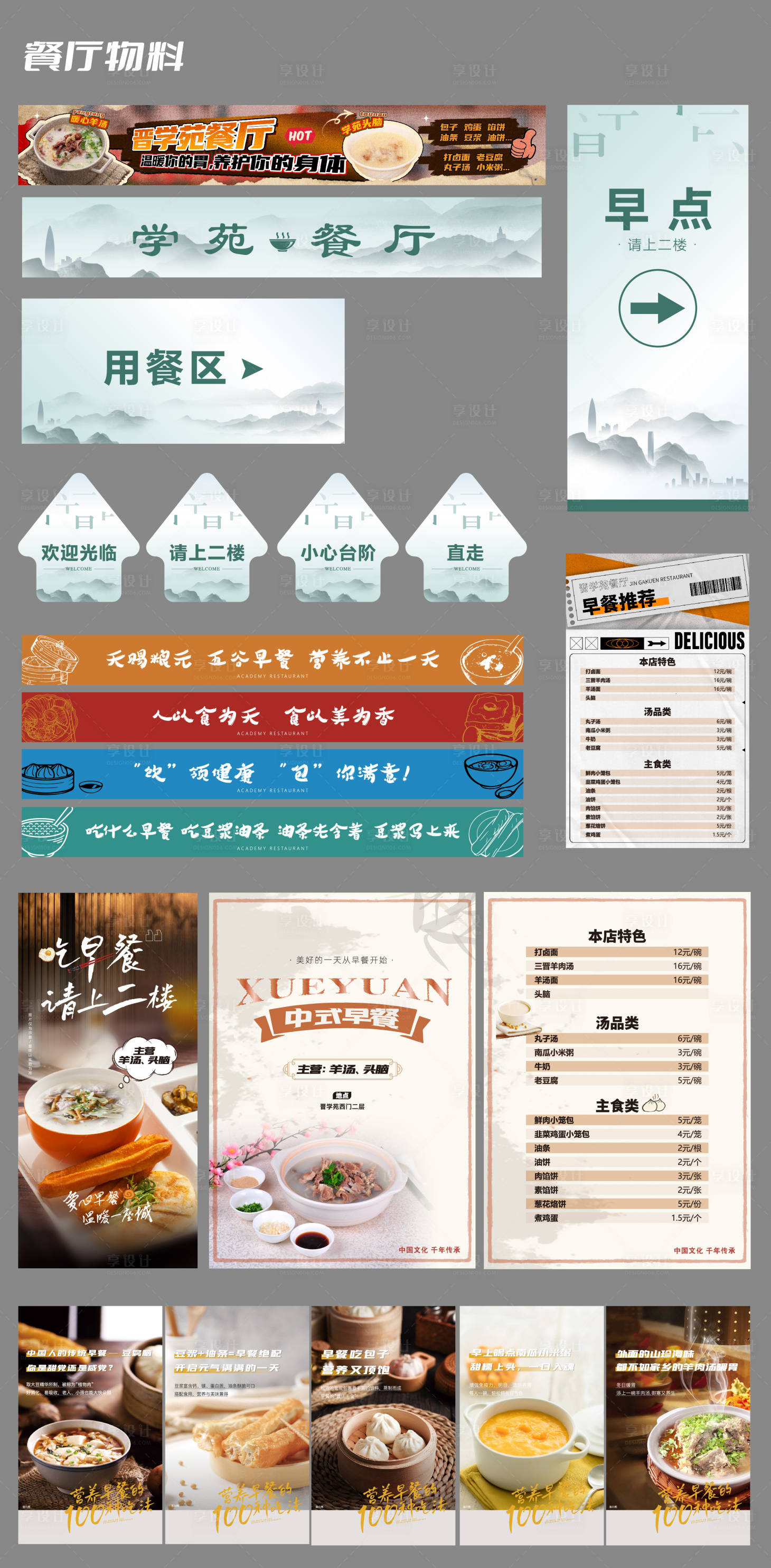 源文件下载【餐厅早餐活动物料设计】编号：86570019051998165