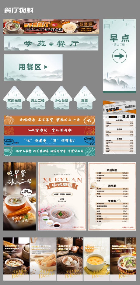 餐厅早餐活动物料设计-源文件【享设计】