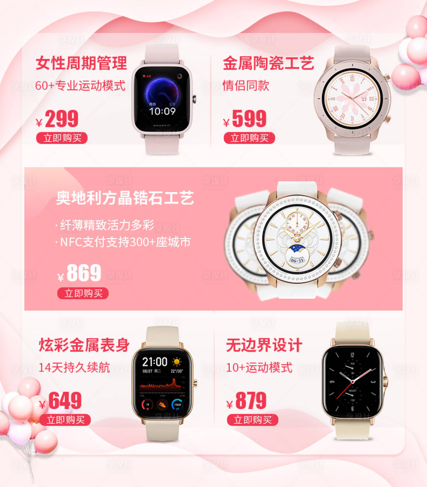 源文件下载【享设计】搜索编号：48310018648374792【七夕情人节手表店铺活动banner】