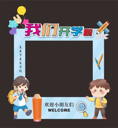 源文件下载【开学美陈】编号：97270018966689384