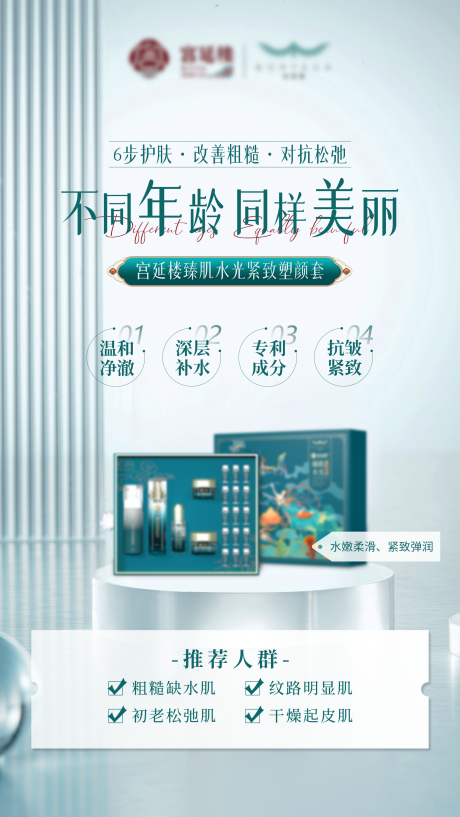 源文件下载【护肤品海报】编号：43690018996535190