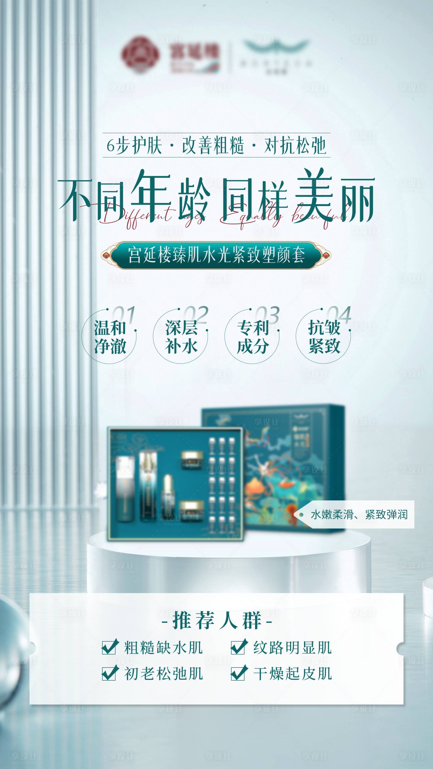 源文件下載【享設計】搜索編號：43690018996535190【護膚品海報】