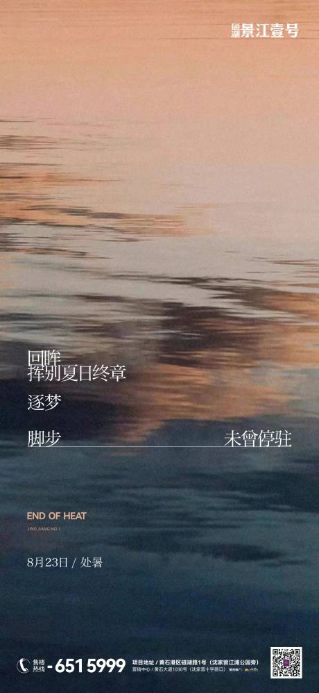 源文件下载【享设计】搜索编号：76210018820323420【地产处暑海报】