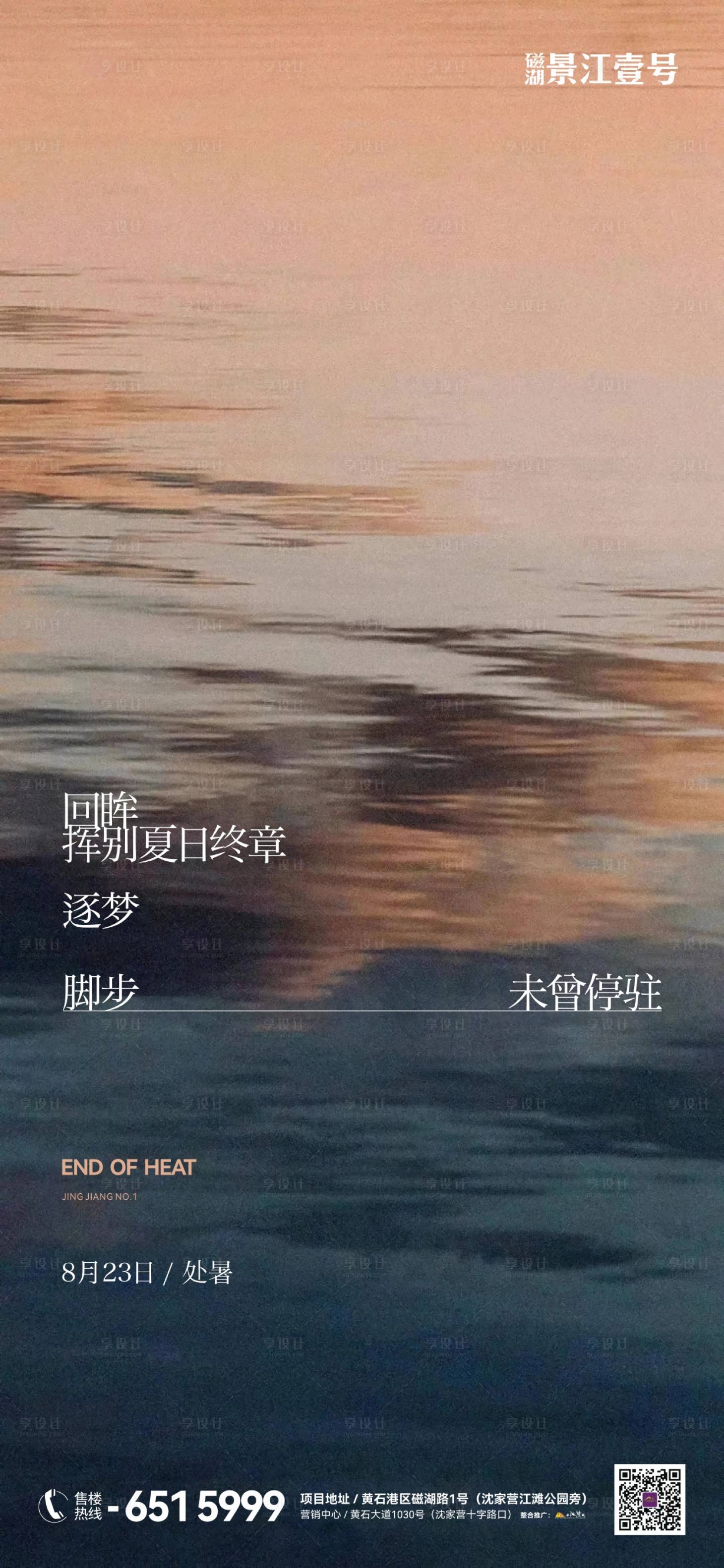 源文件下载【享设计】搜索编号：76210018820323420【地产处暑海报】