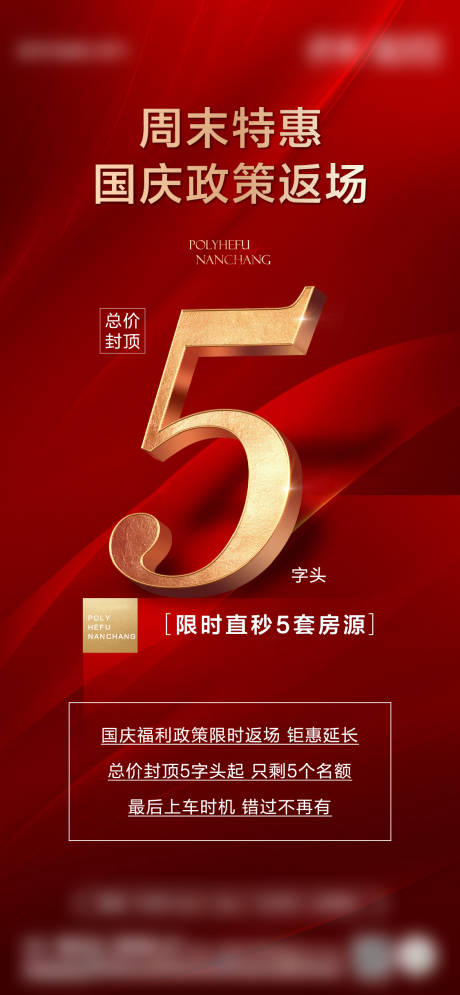 源文件下載【地產政策紅金海報】編號：63100018431932437