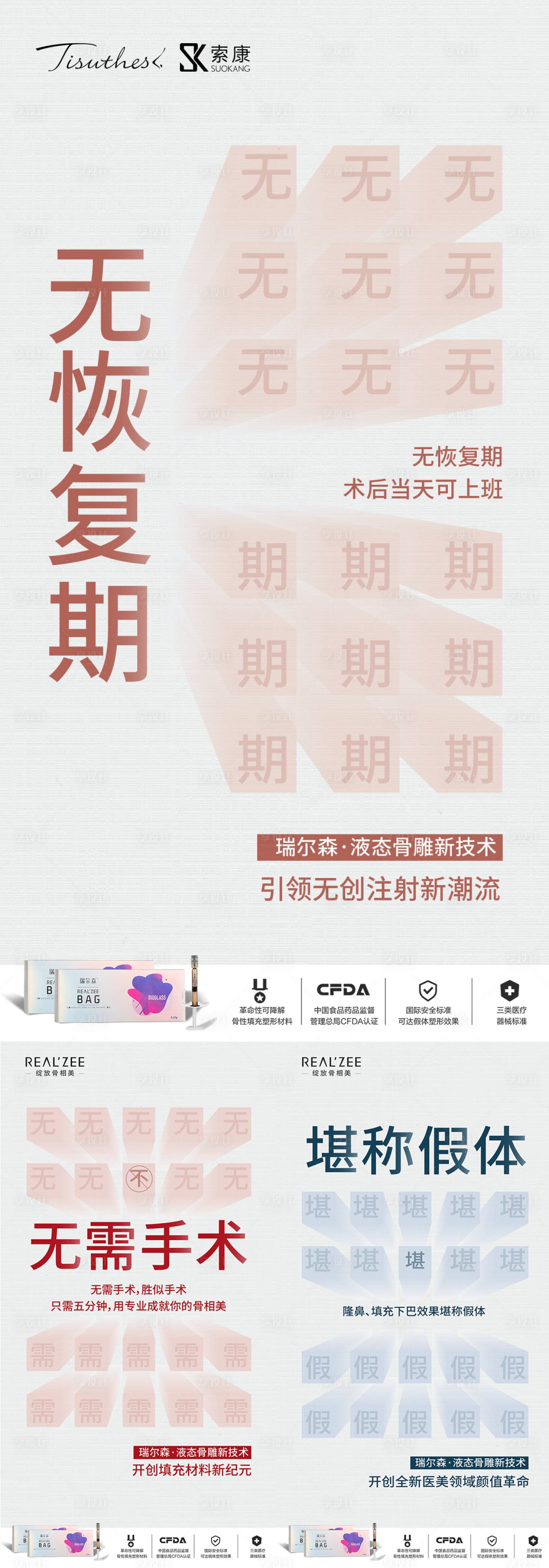 源文件下載【享設計】搜索編號：18600019075662151【醫美人物隆鼻價值點系列海報】