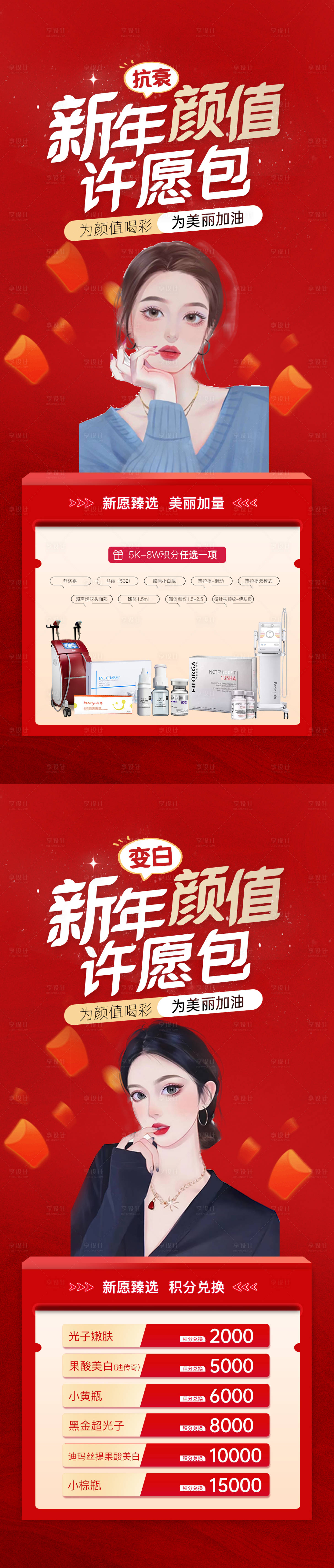 源文件下載【享設計】搜索編號：42540018491918895【醫(yī)美新年活動海報 】