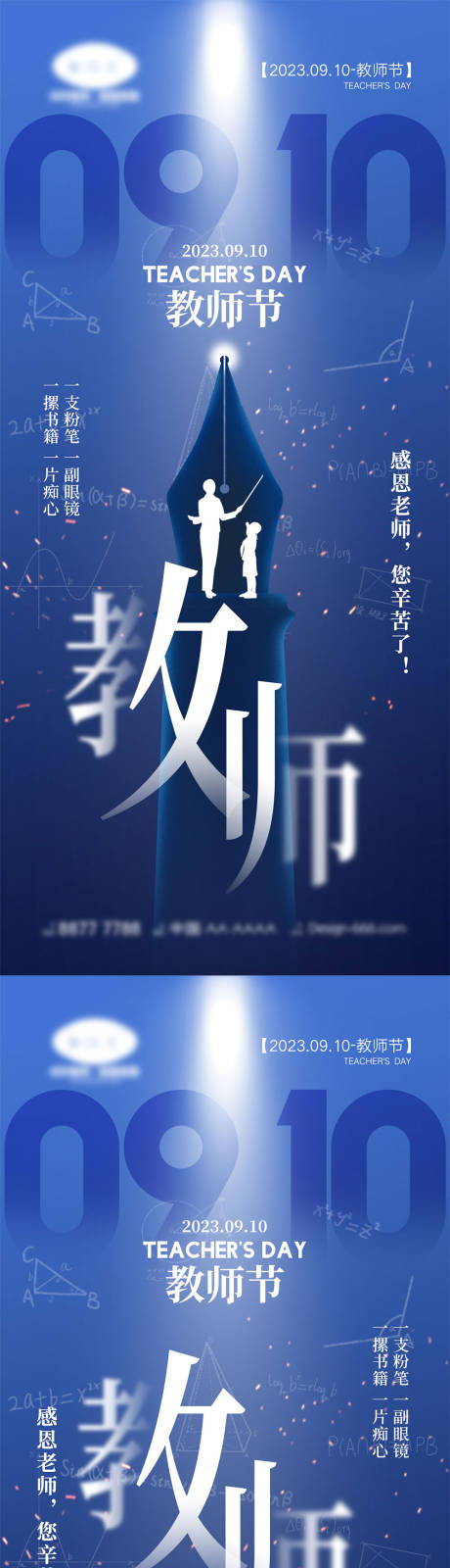 源文件下载【教师节海报】编号：20230823141929887