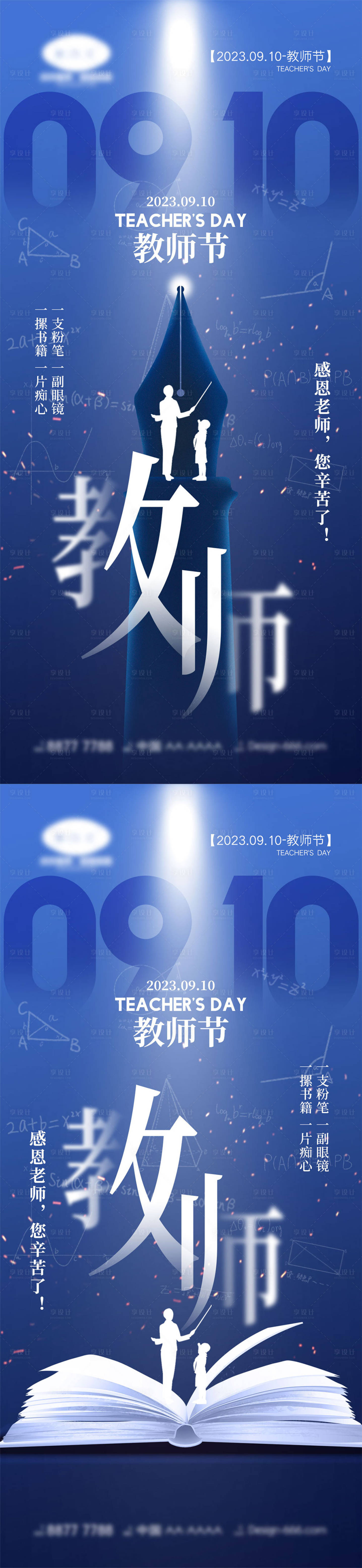 源文件下载【教师节海报】编号：20230823141929887