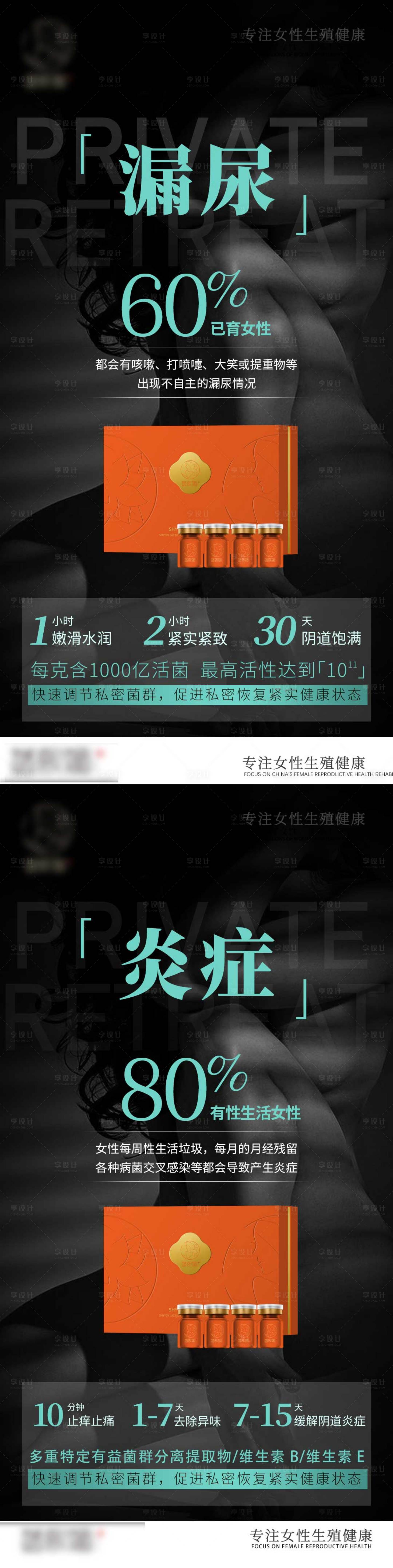 源文件下载【享设计】搜索编号：33820018963549174【私密海报妇科海报】