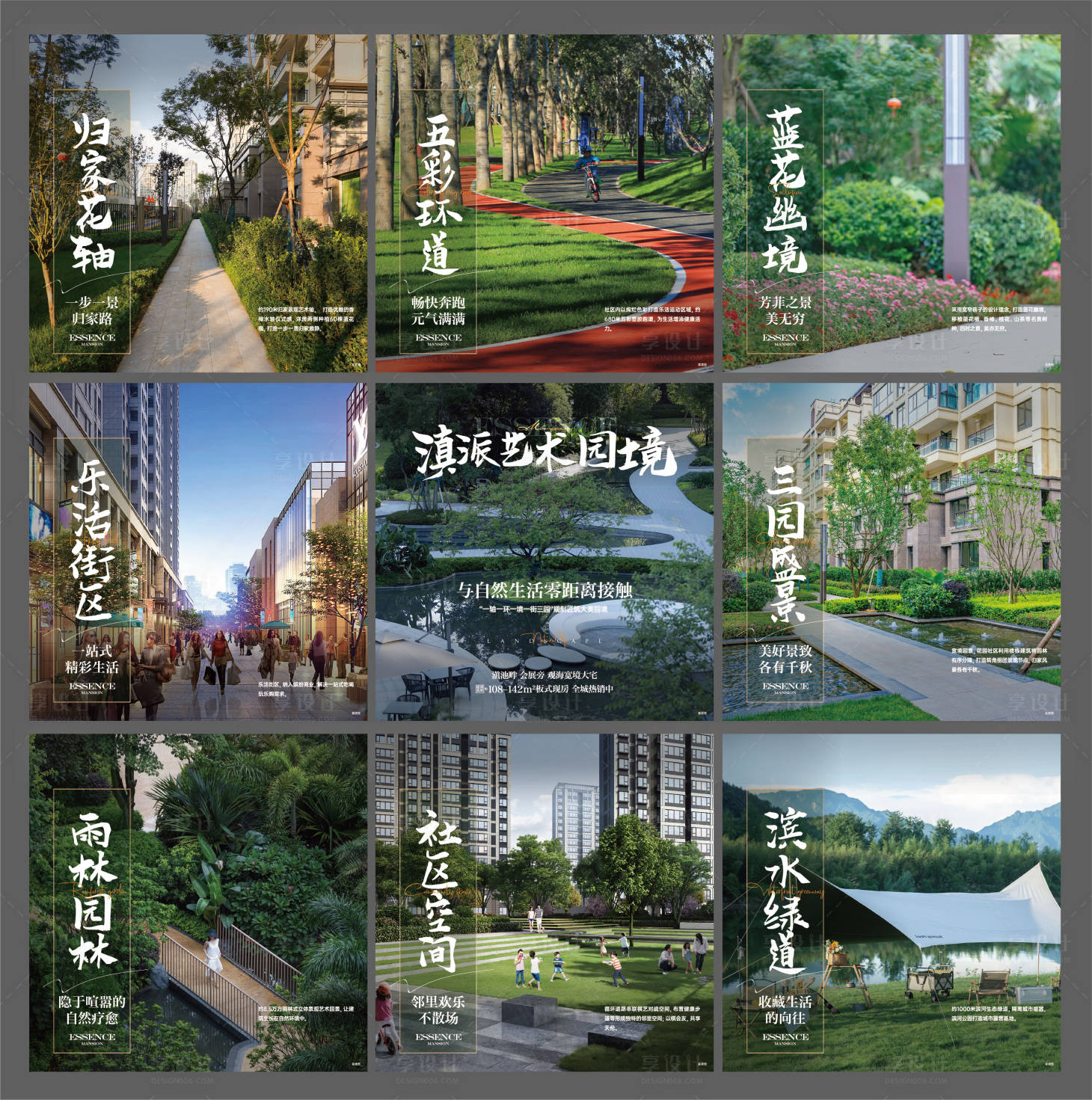 源文件下载【享设计】搜索编号：62000019052877218【园林九宫格】