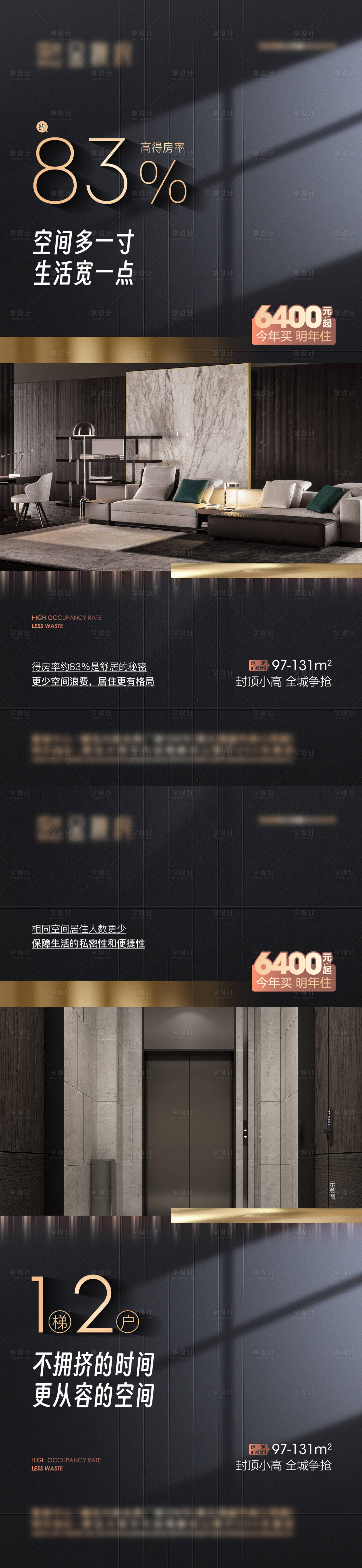 源文件下载【享设计】搜索编号：72640018618362707【地产黑金卖点系列稿微信单图】