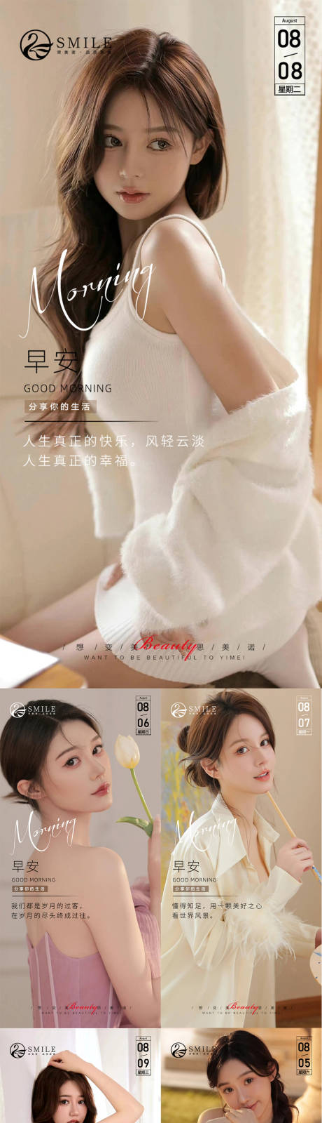 源文件下载【医美早安海报】编号：29080018831512823