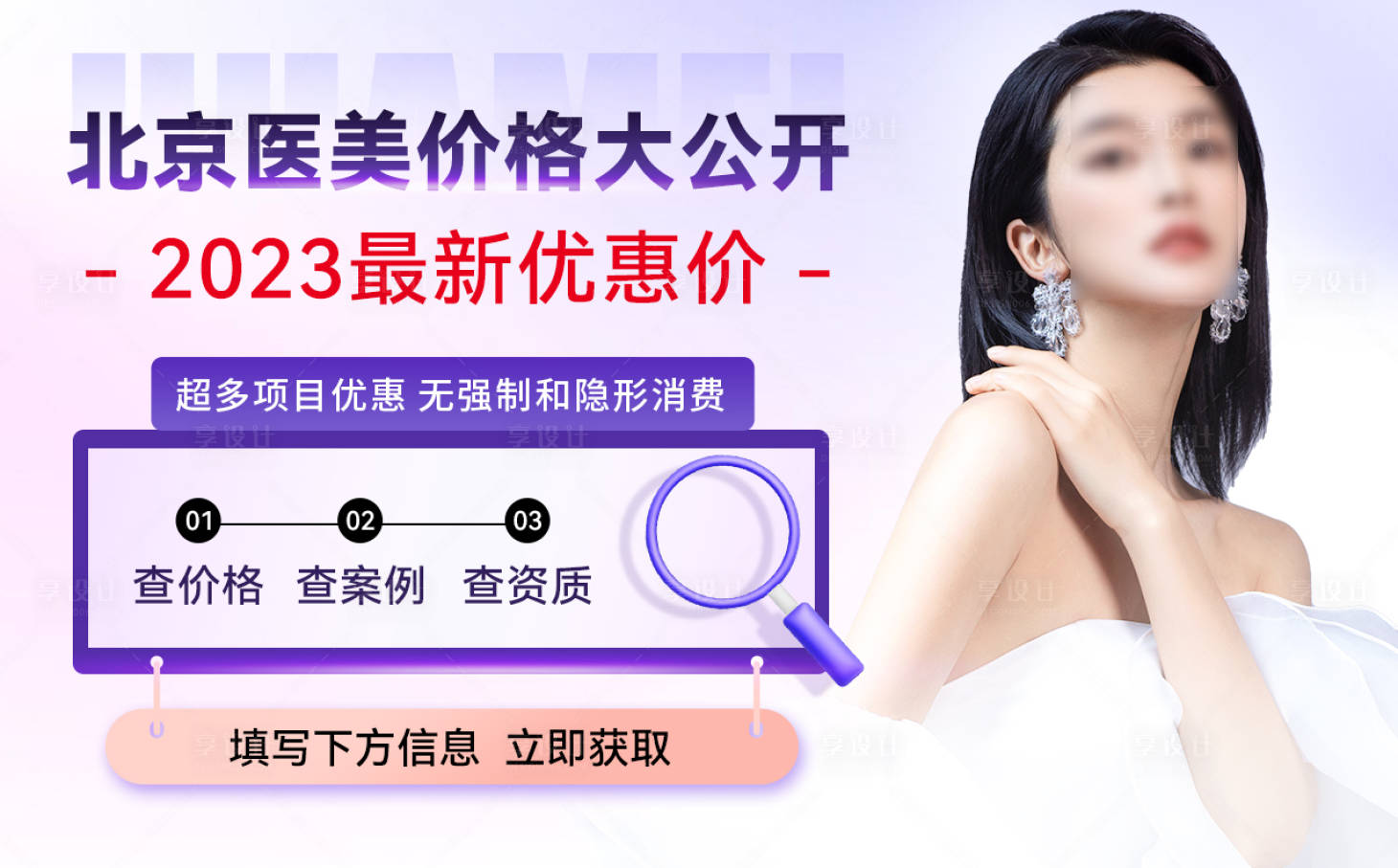 源文件下载【享设计】搜索编号：36620018688899157【医美价格】