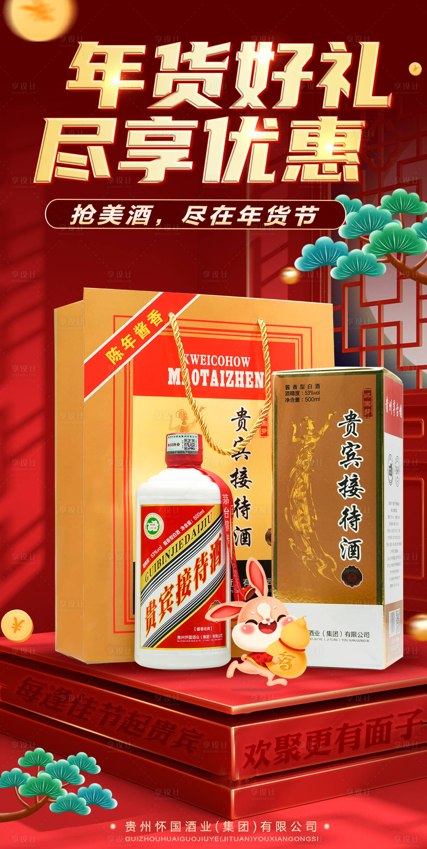 源文件下载【年货白酒海报】编号：20230810163842960