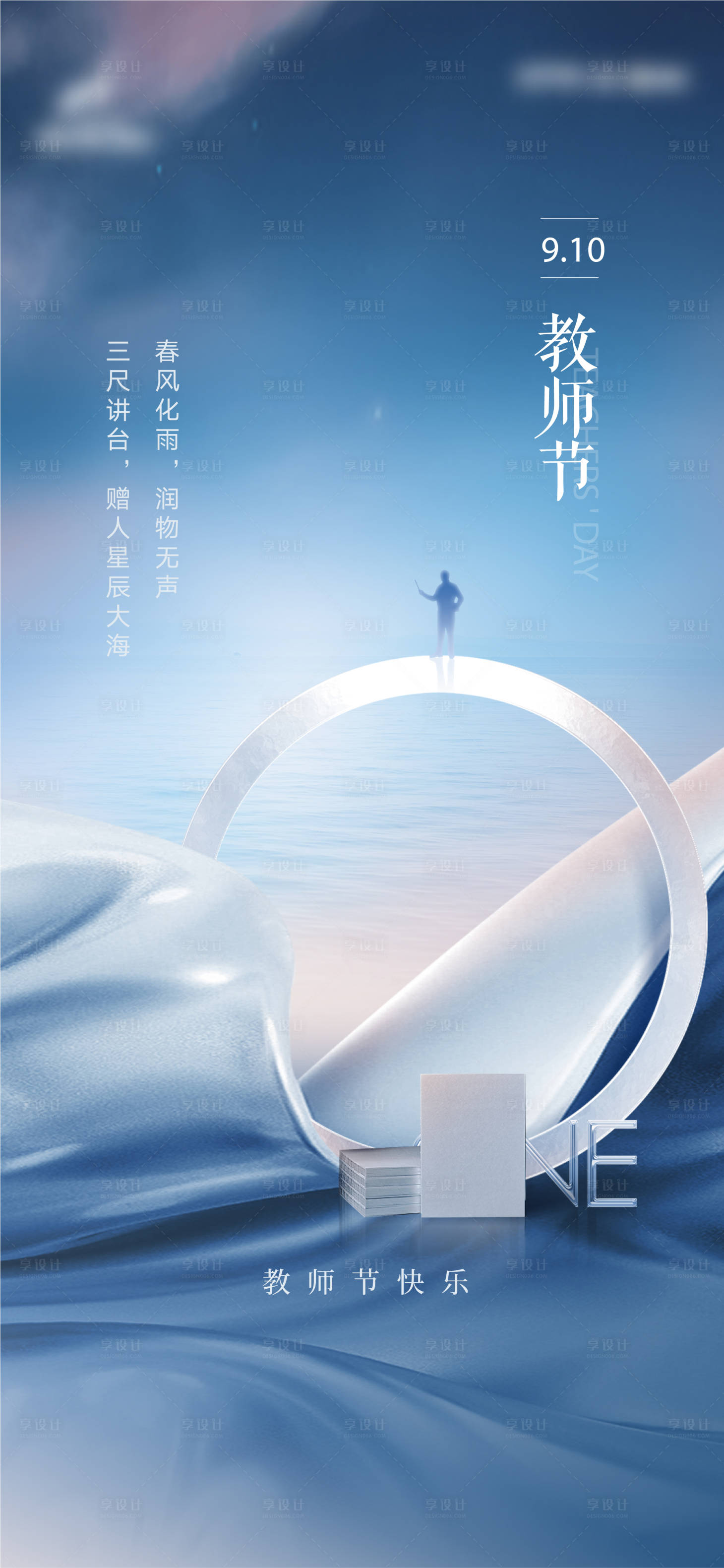 源文件下載【享設計】搜索編號：44920018498471813【教師節海報】