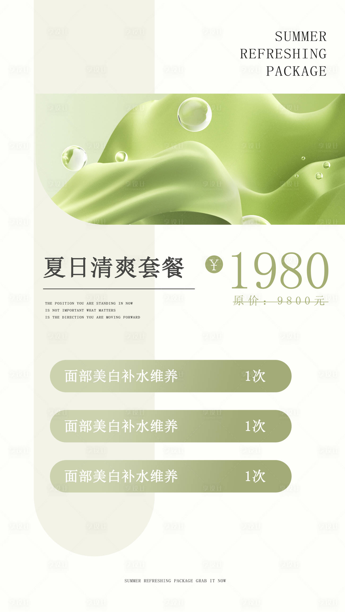源文件下载【享设计】搜索编号：51640018654821981【医美卡项焕肤价格政策海报】
