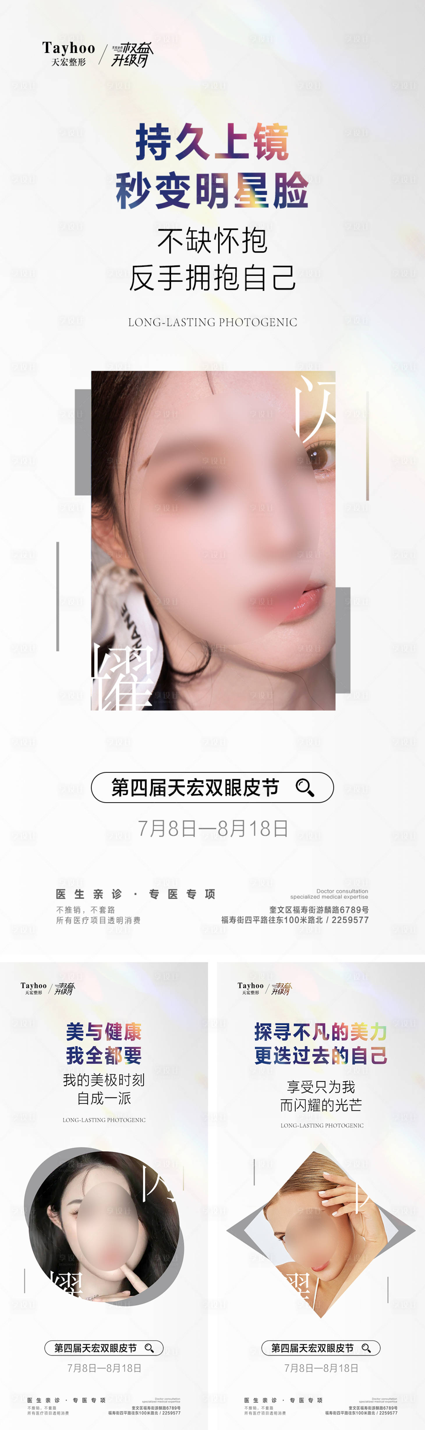 源文件下載【享設計】搜索編號：62310018462689760【雙眼皮整形節】