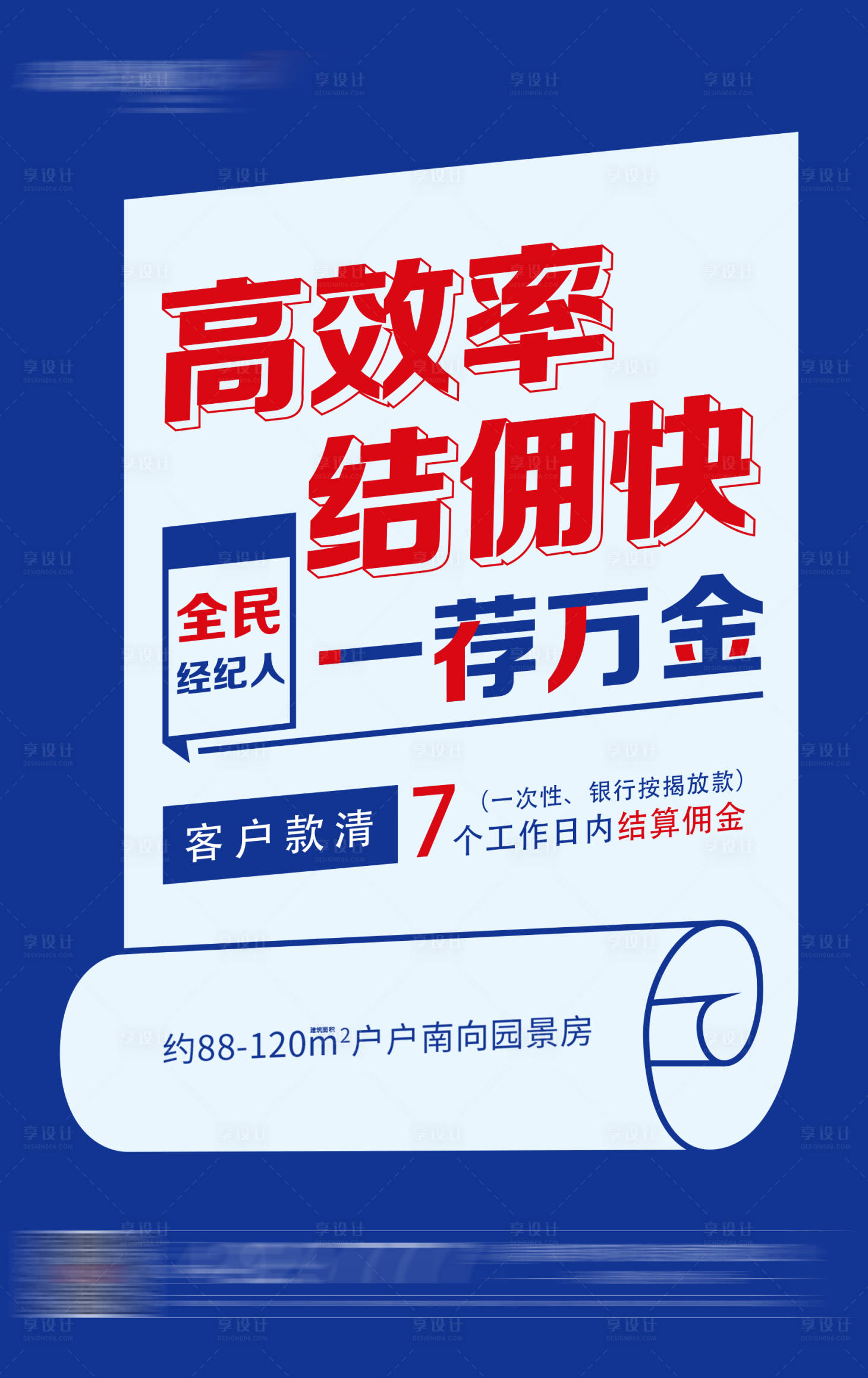 源文件下载【享设计】搜索编号：10480018785351276【全民经济人海报】