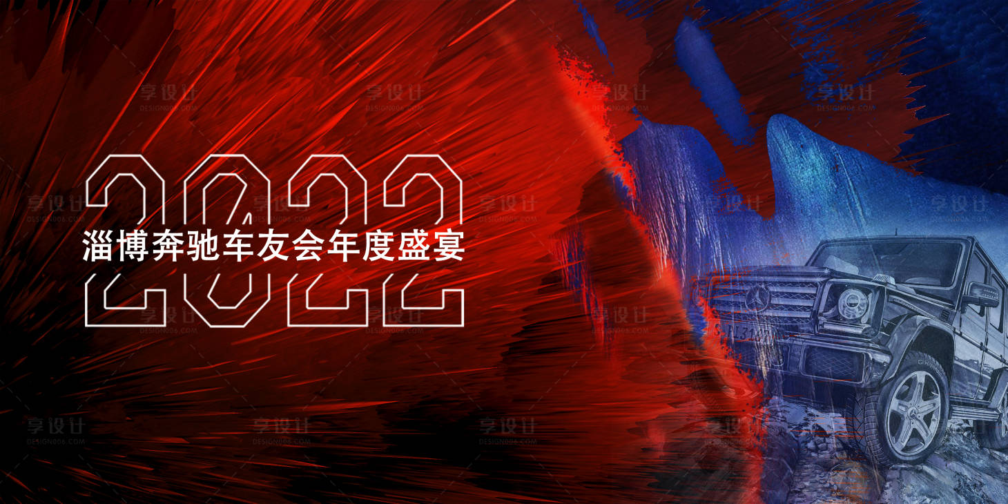 源文件下載【享設(shè)計(jì)】搜索編號(hào)：57660018948297537【汽車車友會(huì)年度盛宴活動(dòng)背景板】