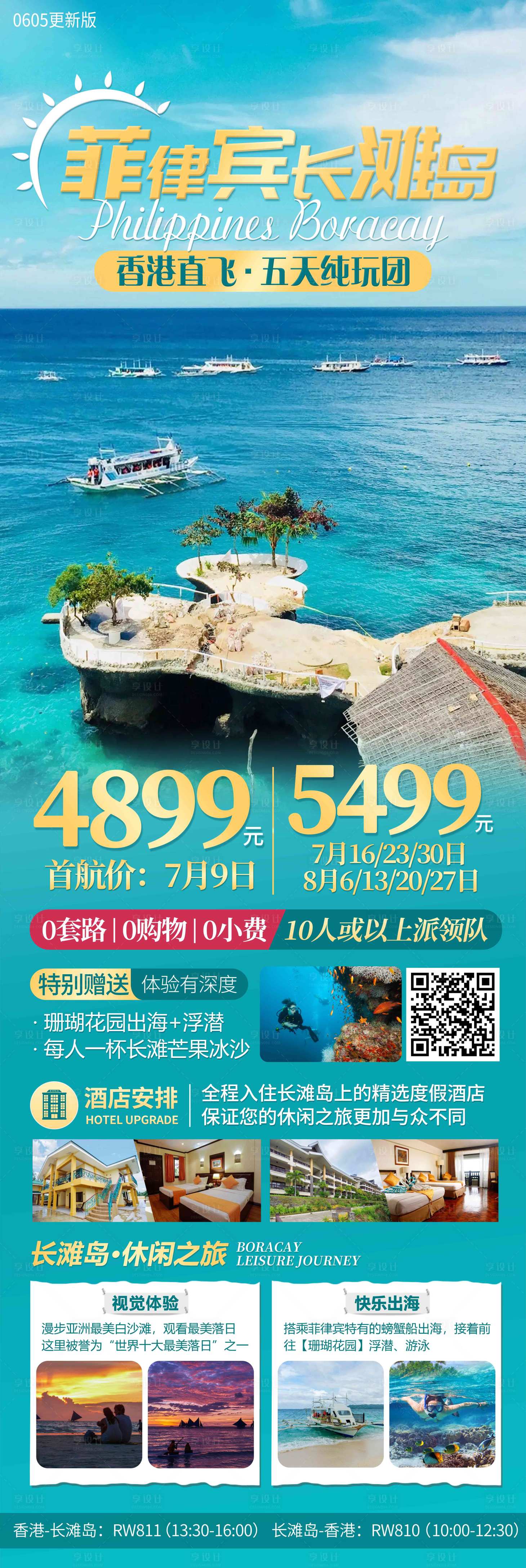 源文件下载【享设计】搜索编号：55790018932075193【菲律宾长滩岛】