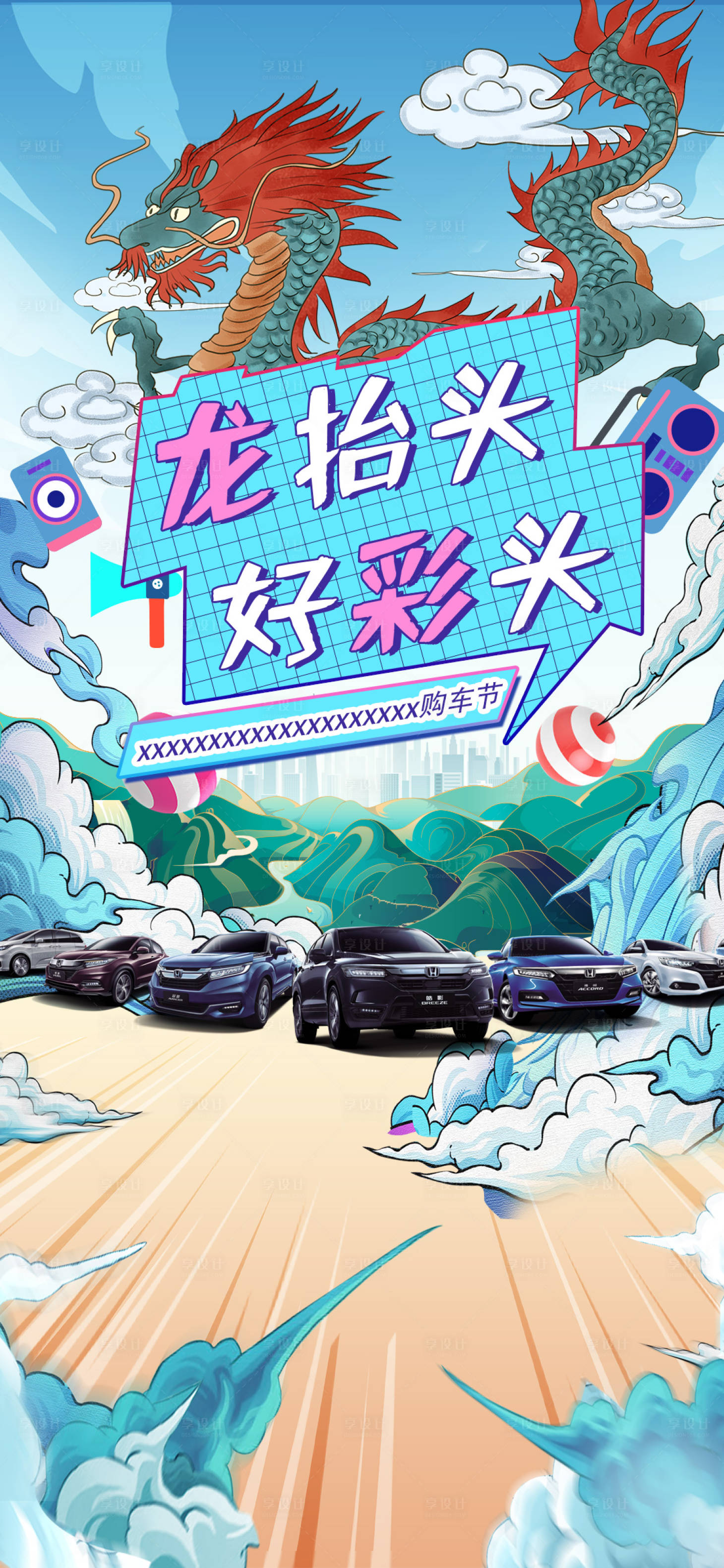 源文件下載【享設計】搜索編號：46460019024688551【汽車國潮活動海報】