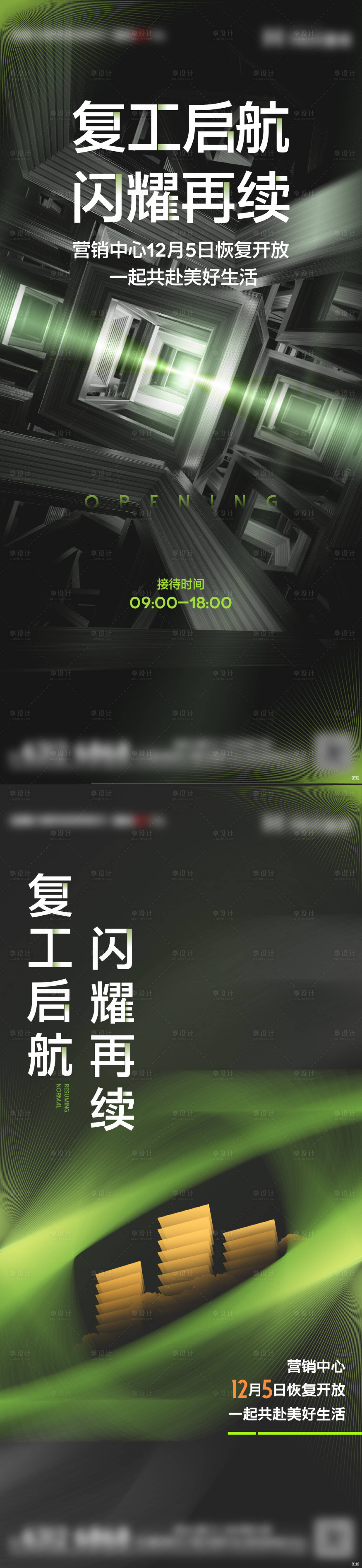源文件下載【享設計】搜索編號：70640018838521529【復工起航海報】