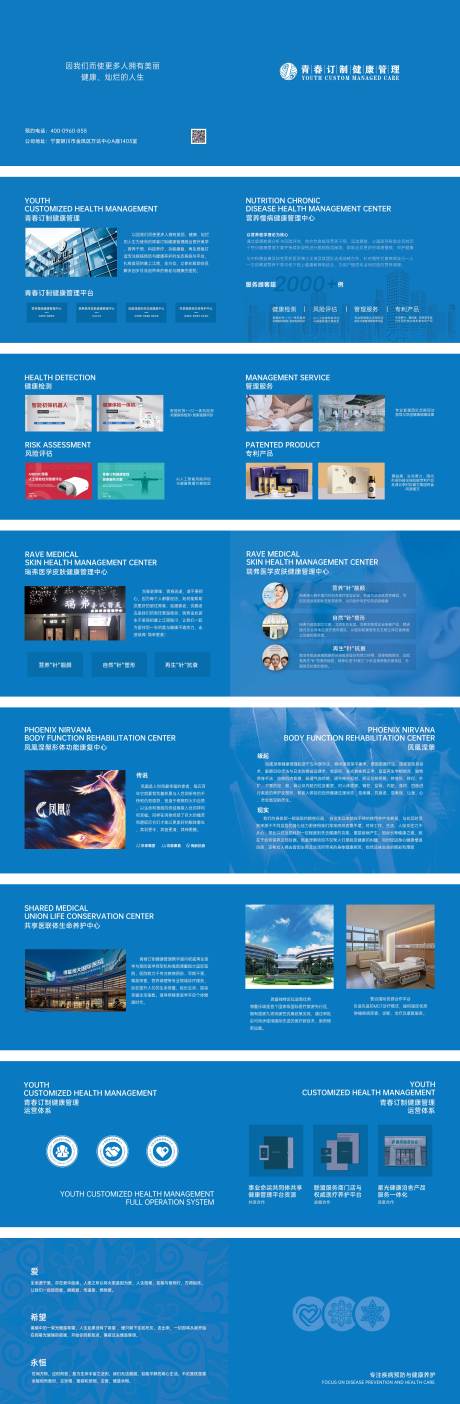 源文件下載【醫美健康產品宣傳冊】編號：83230018931966905