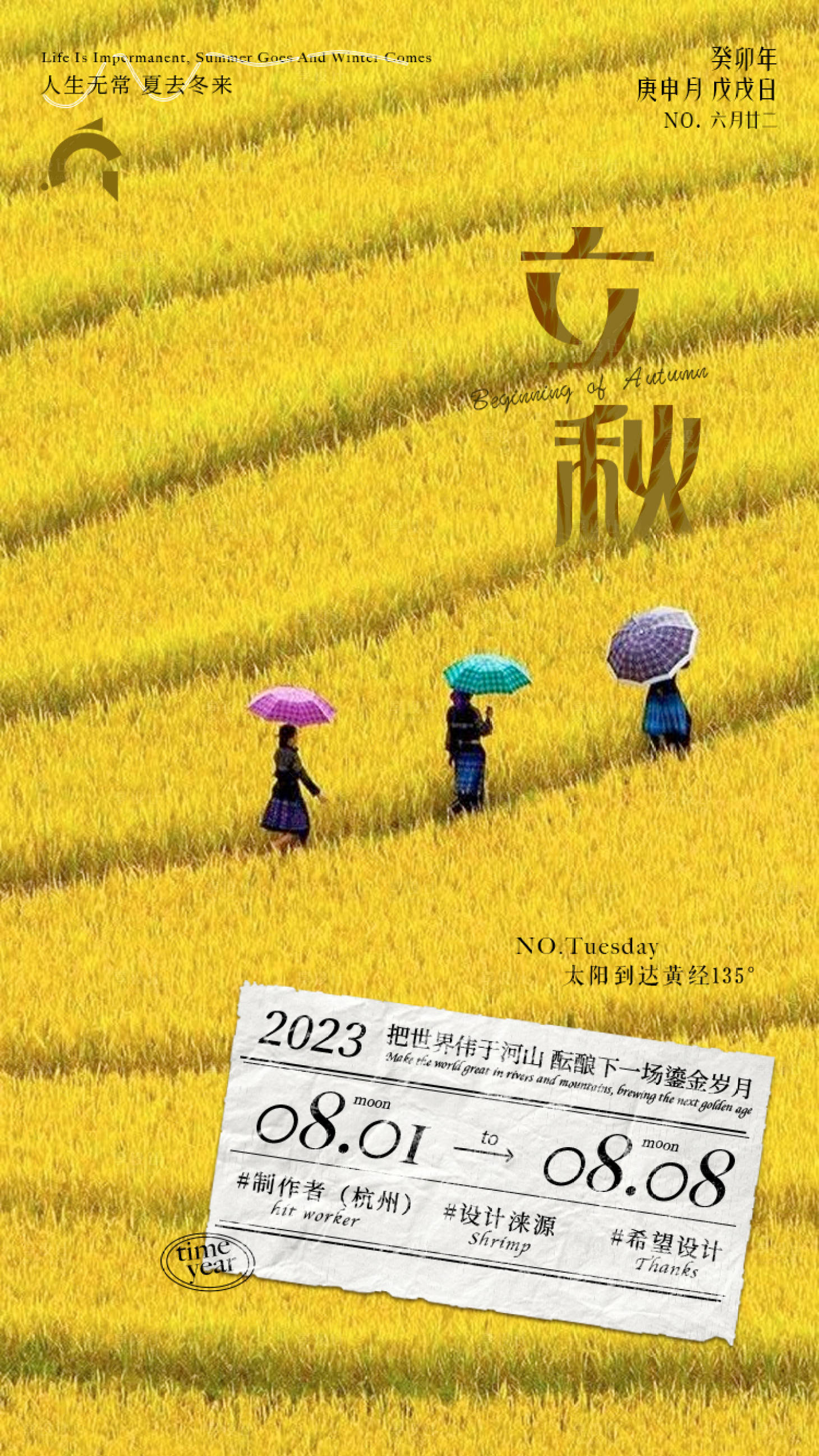 源文件下載【享設(shè)計(jì)】搜索編號(hào)：48480018515263095【立秋節(jié)氣海報(bào)】
