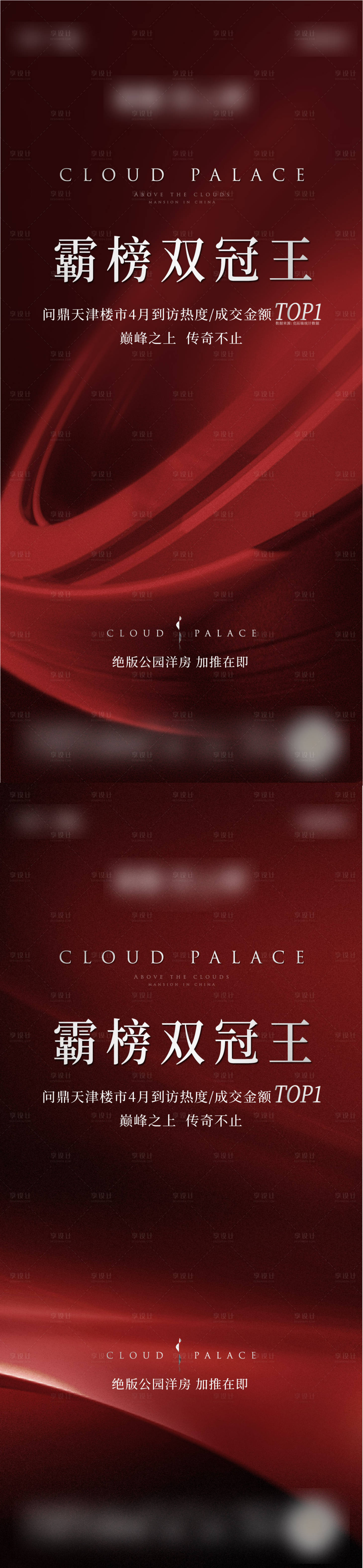 源文件下載【享設計】搜索編號：68480018990744502【地產熱銷紅金海報】