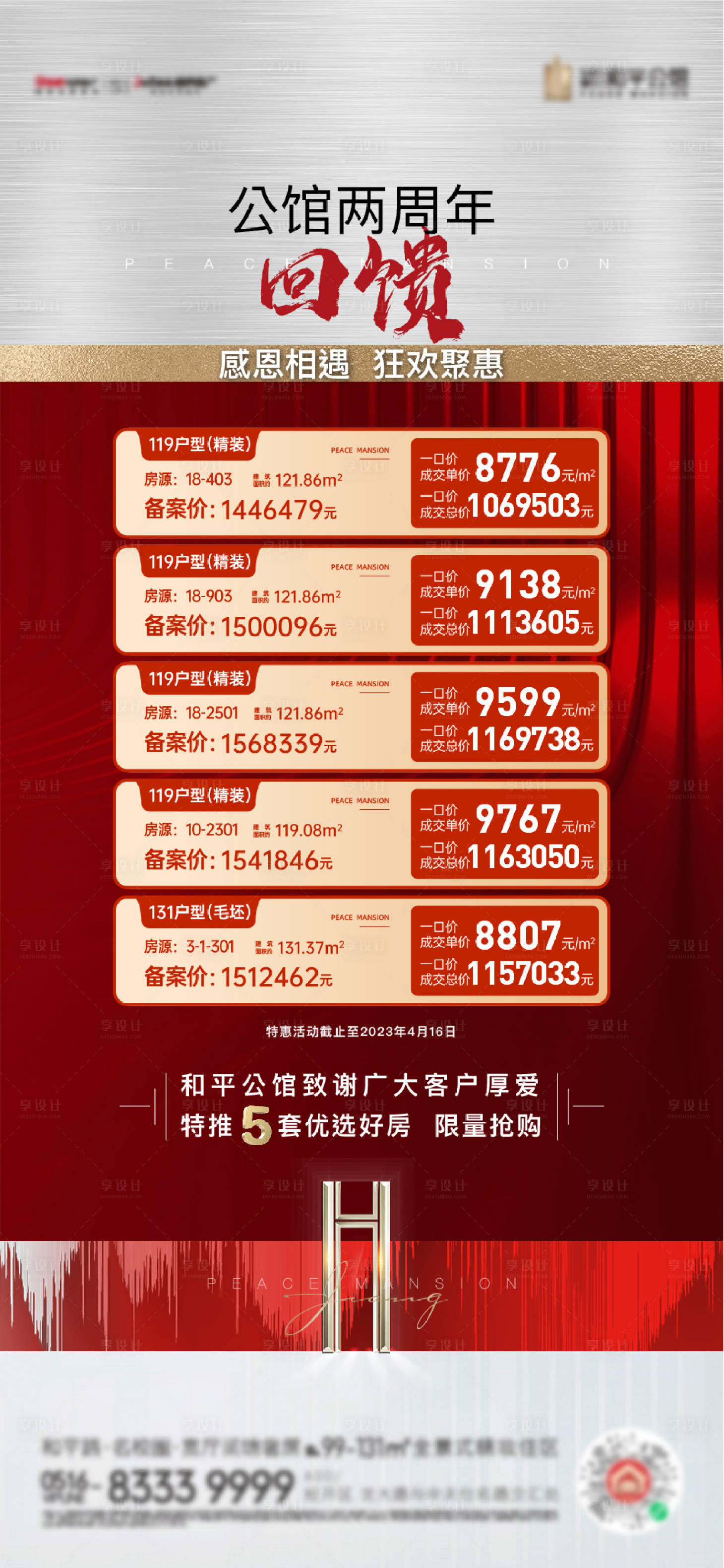 源文件下载【特价房刷屏】编号：60820018811036212