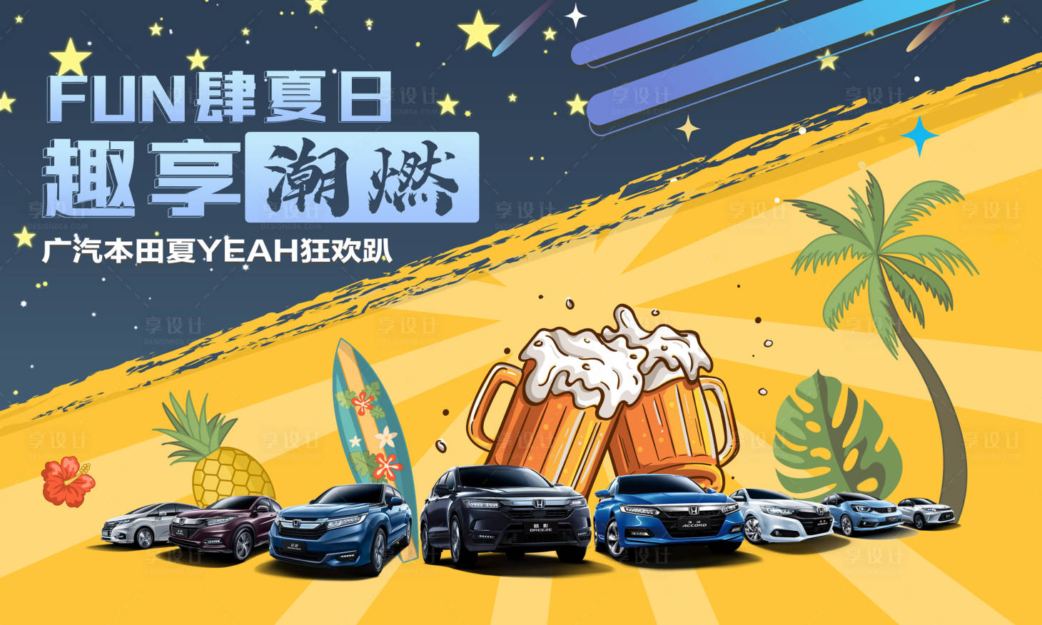 源文件下载【享设计】搜索编号：60970018982689931【汽车狂欢节活动背景板】