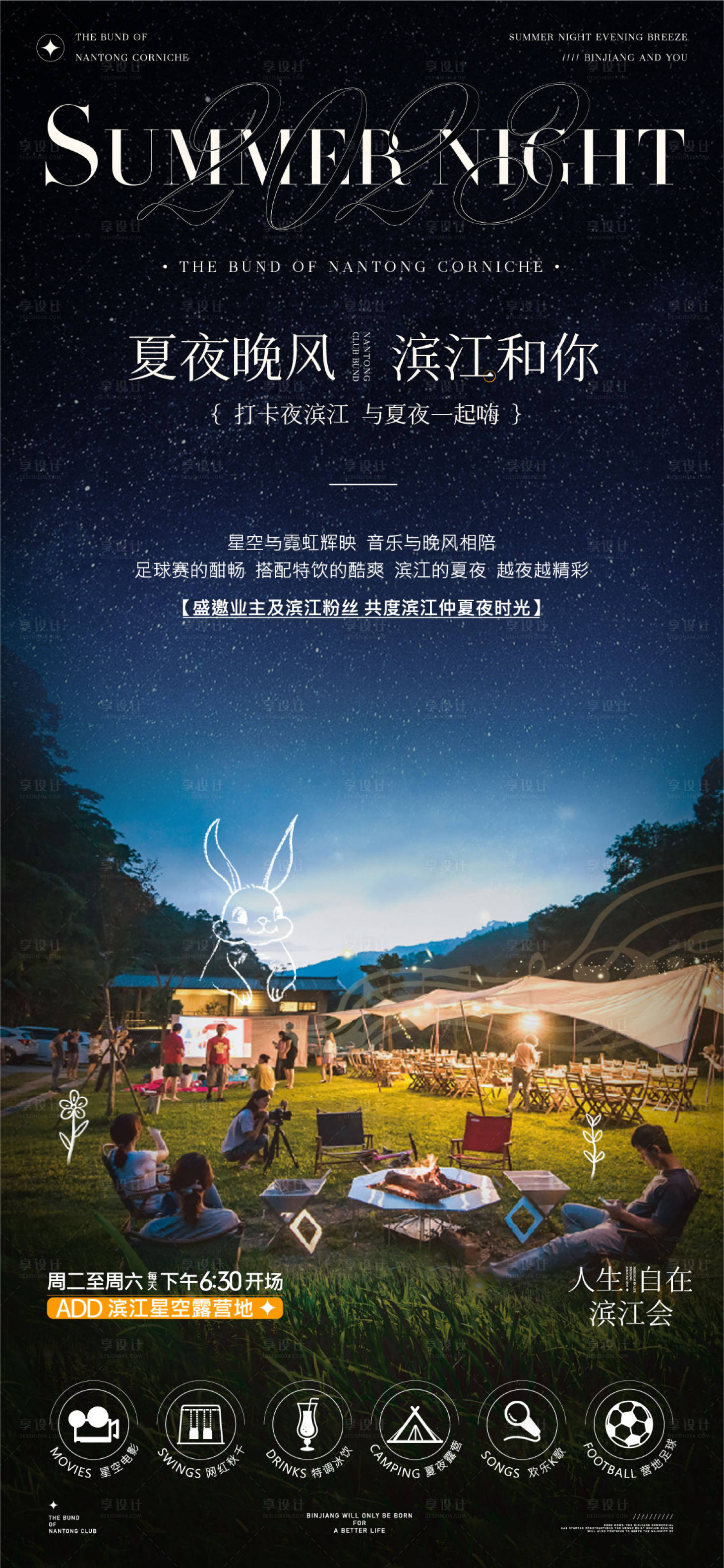 源文件下載【享設計】搜索編號：98420018828709909【星空露營電影節移動端海報】