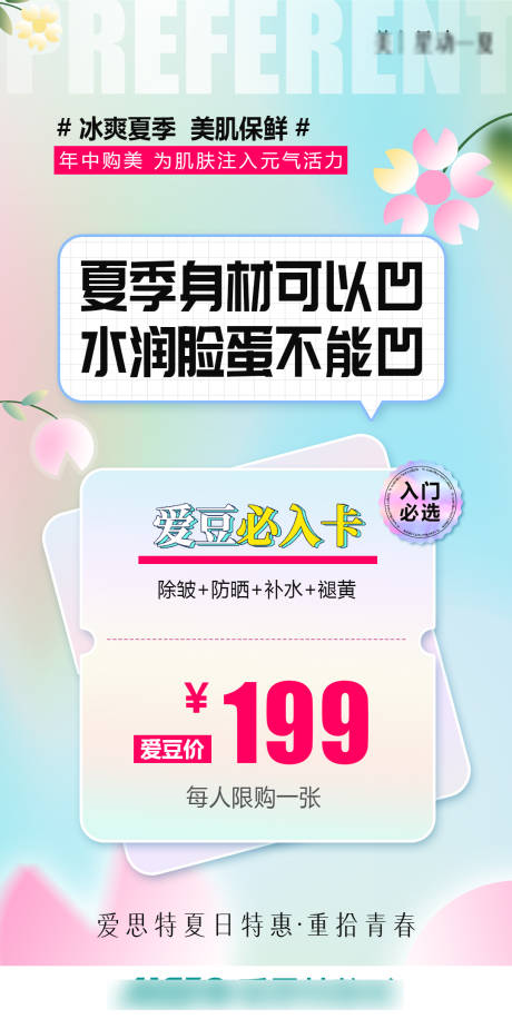 源文件下載【醫美卡項海報】編號：53600018774358650