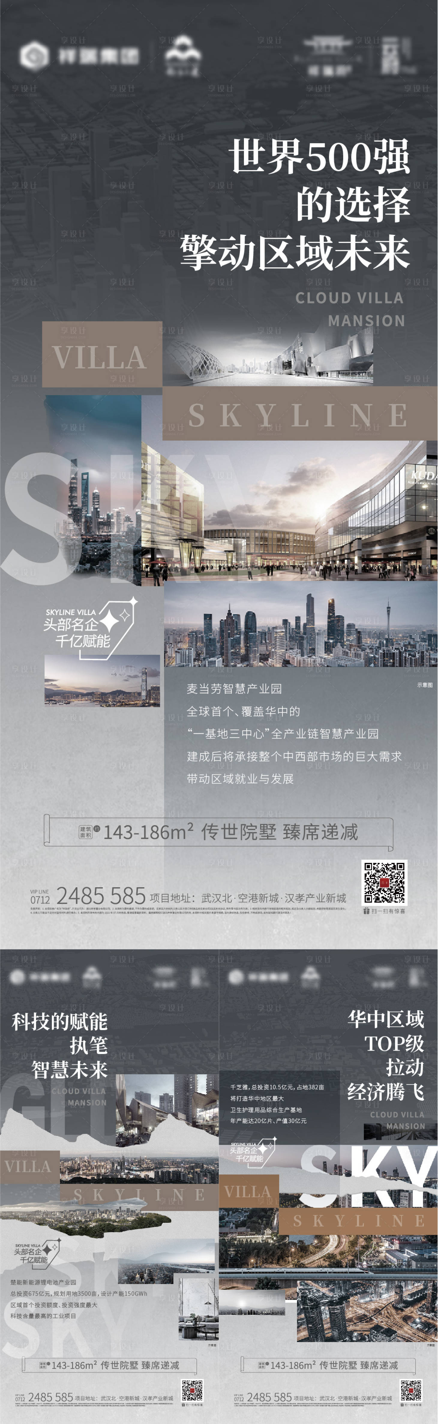 源文件下載【享設計】搜索編號：12960018782179136【地產海報系列稿】