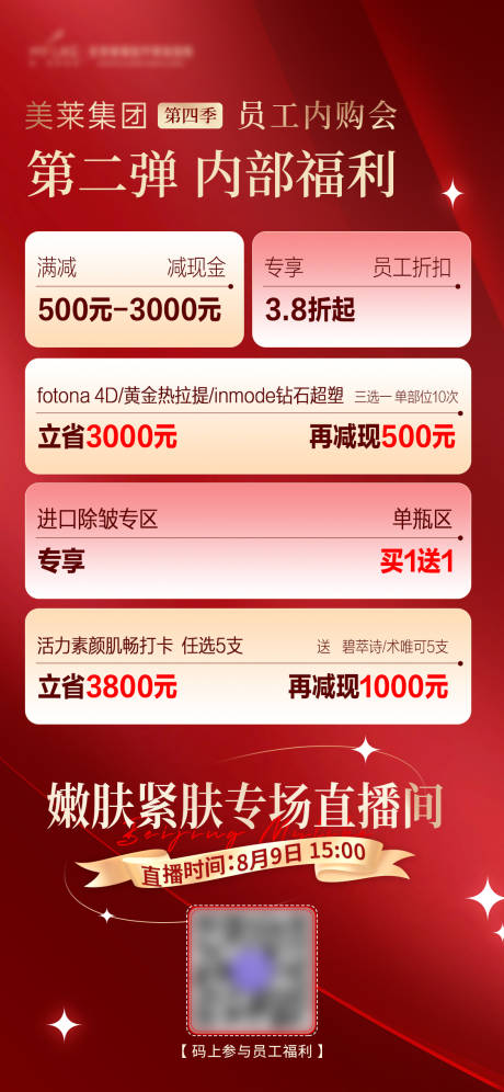 源文件下载【直播预告海报】编号：45240018675016716