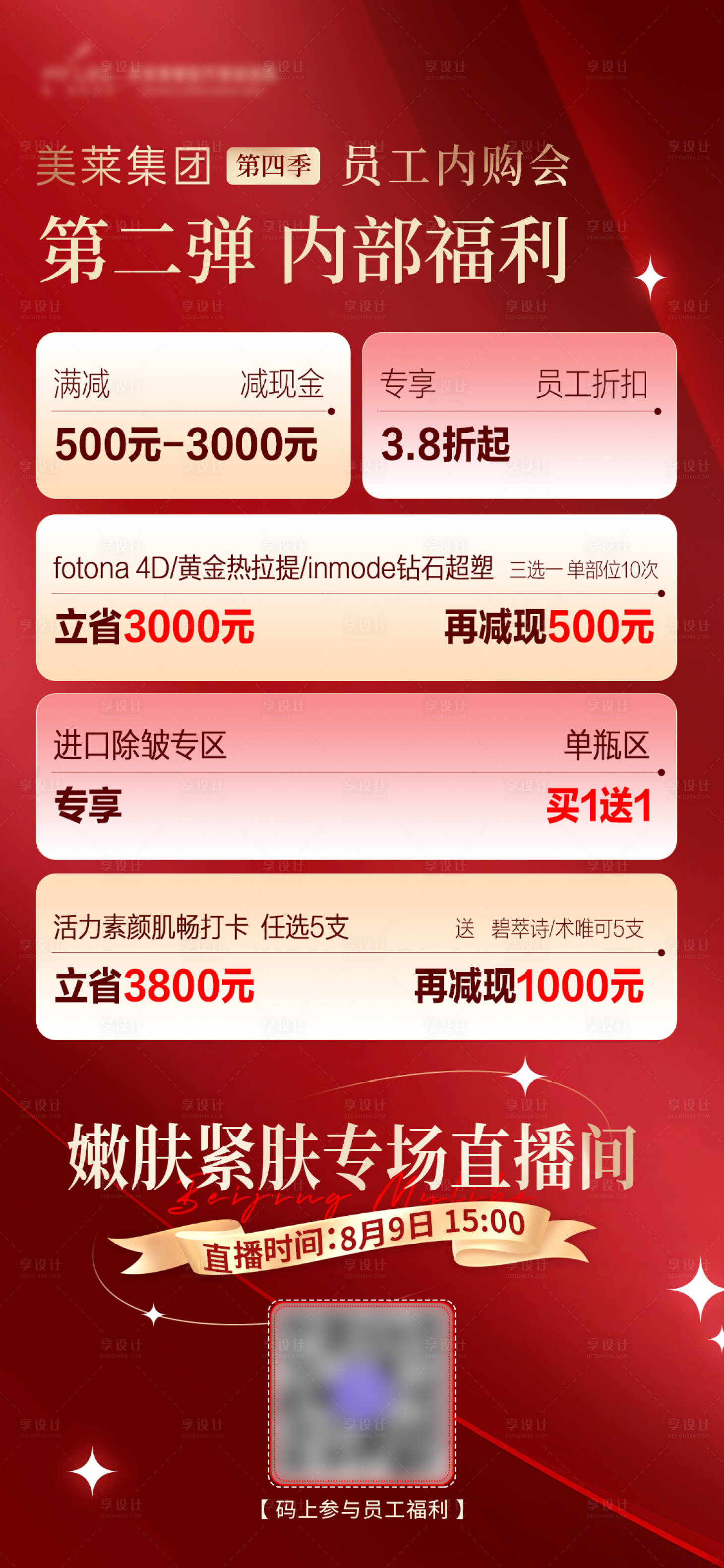 源文件下載【享設(shè)計(jì)】搜索編號(hào)：45240018675016716【直播預(yù)告海報(bào)】