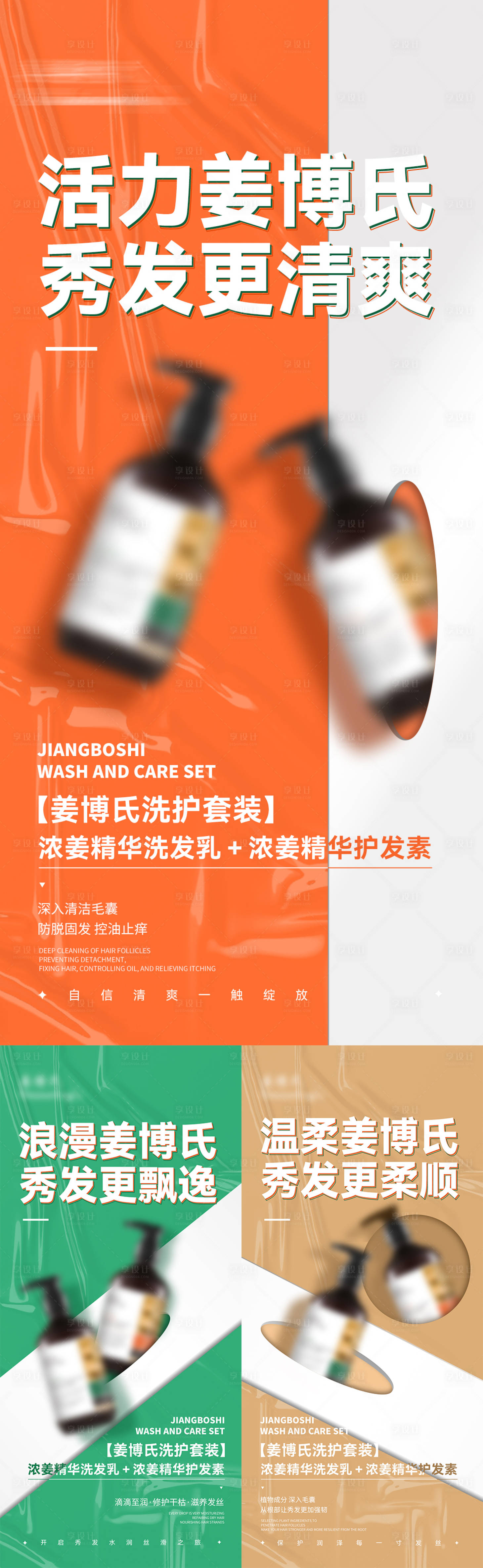 源文件下載【享設計】搜索編號：41750018490913952【呵護秀發洗護海報】