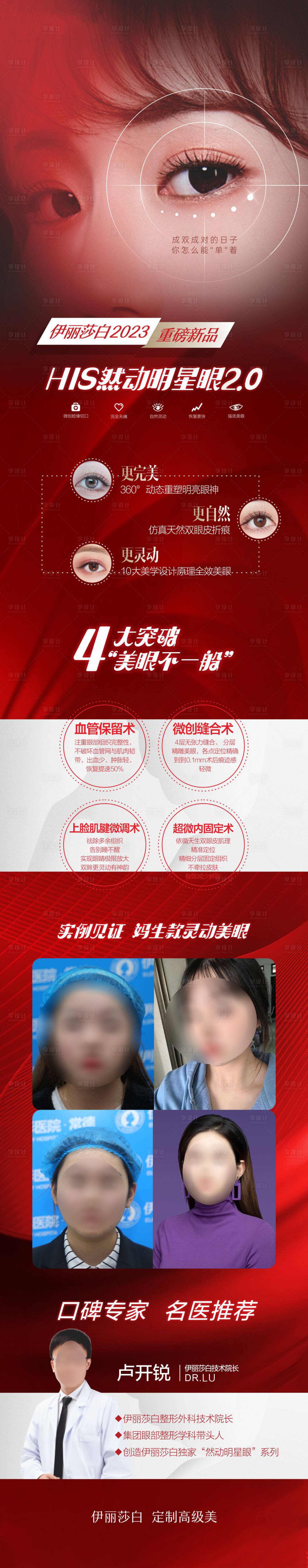 源文件下载【享设计】搜索编号：84190018434885152【医美双眼皮长图】