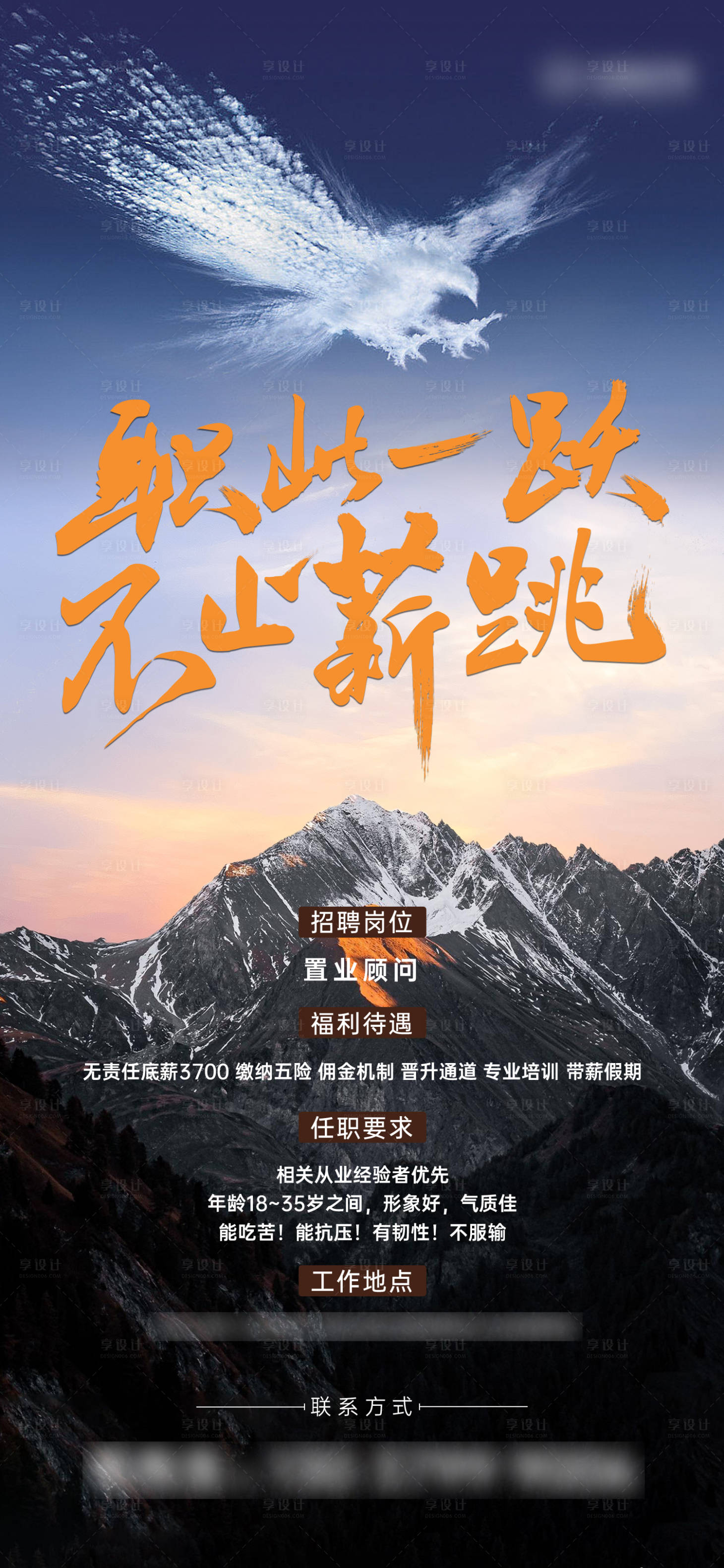 源文件下载【地产招聘海报】编号：44510018636169003
