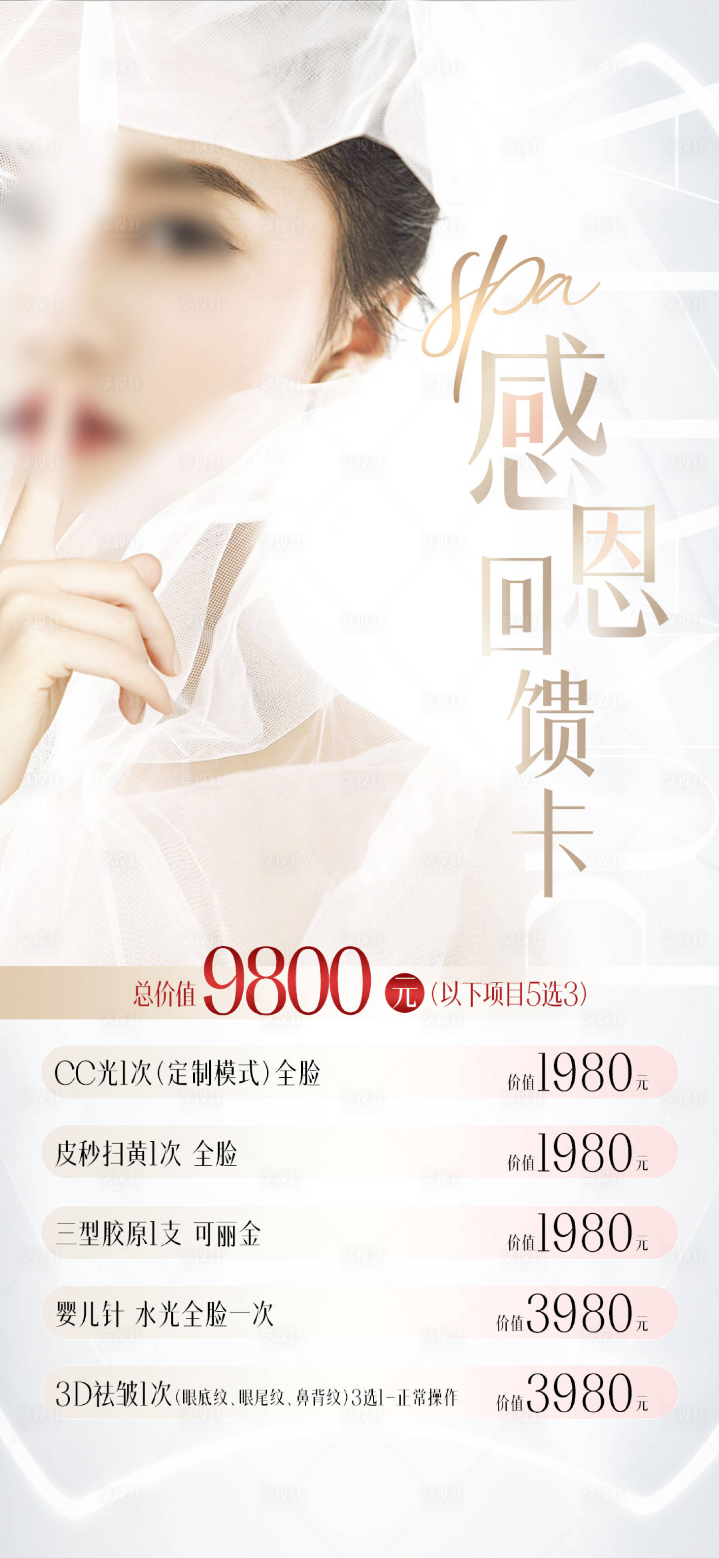 源文件下载【享设计】搜索编号：38890018818379962【医美海报】