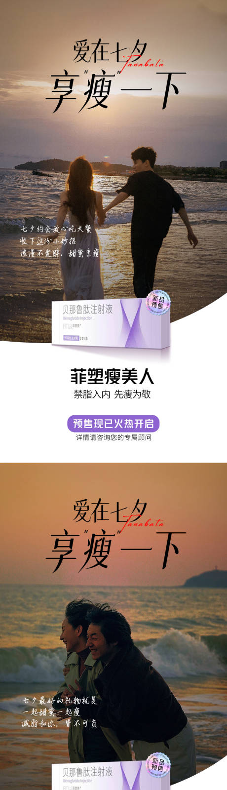源文件下载【医美减肥海报 】编号：29840018928023124