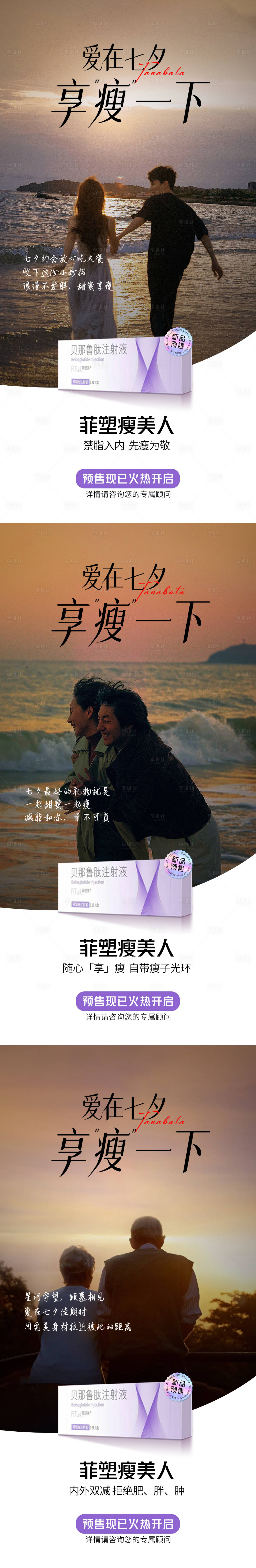 源文件下载【享设计】搜索编号：29840018928023124【医美减肥海报 】