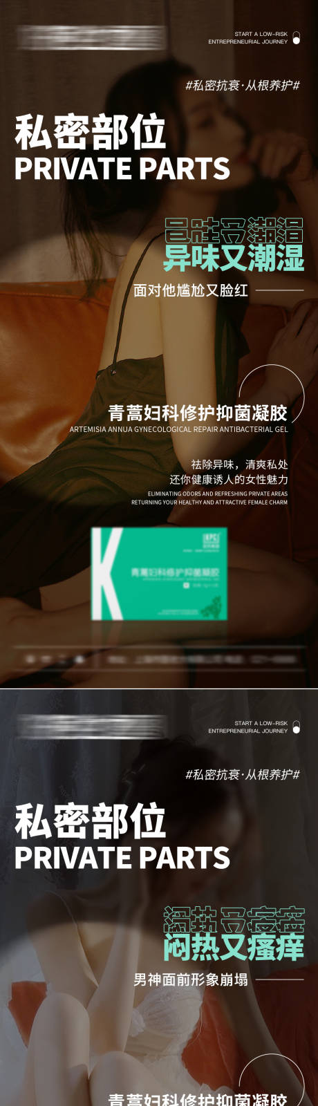源文件下载【医美女性私密抗衰海报】编号：67160018877779880