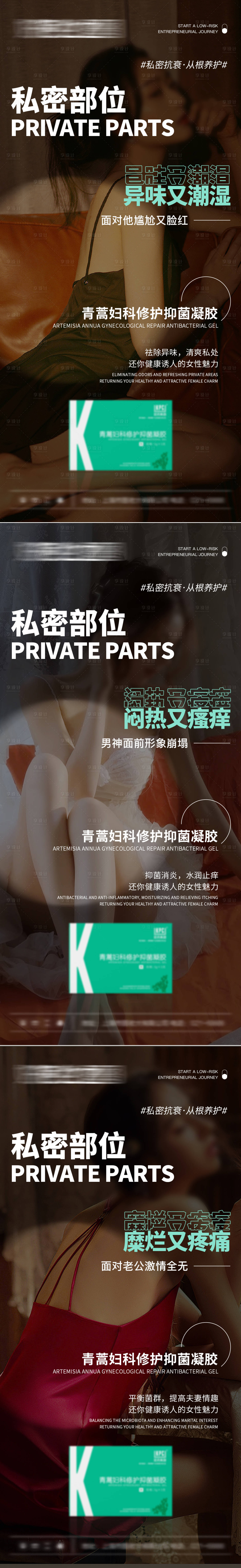 源文件下載【醫美女性私密抗衰海報】編號：67160018877779880